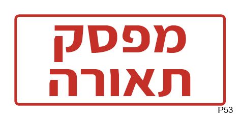מפסק תאורה (A6)
