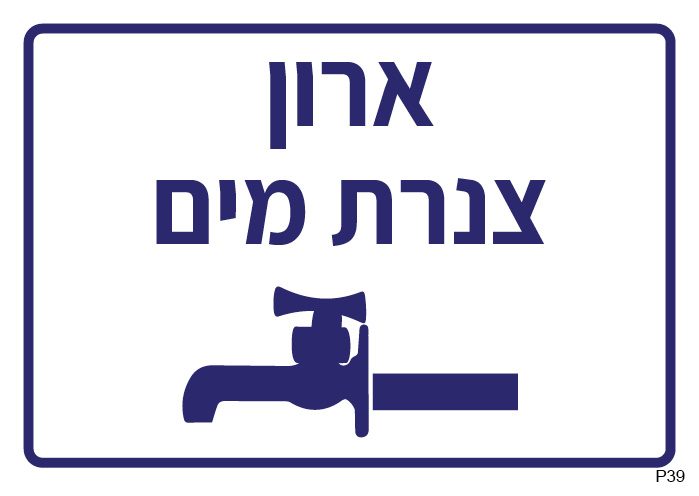 ארון צנרת מים (A6)