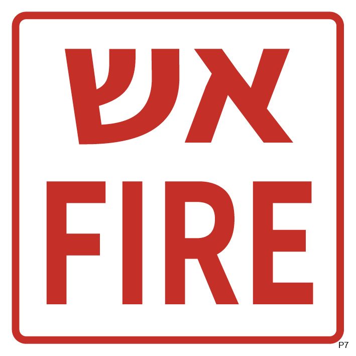 אש FIRE