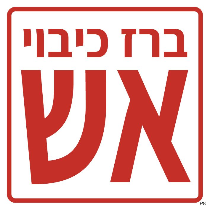 ברז כיבוי אש
