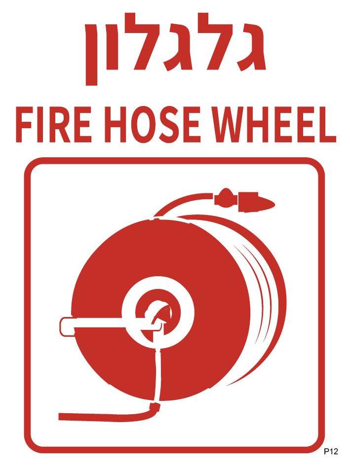 גלגלון FIRE HOSE WHEEL