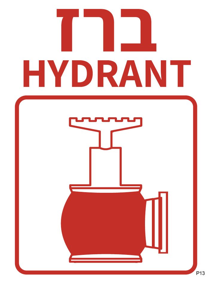 ברז כיבוי HYDRANT