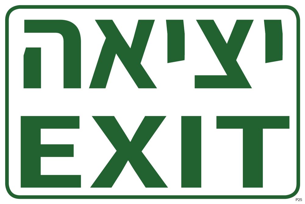 יציאה EXIT (ירוק)