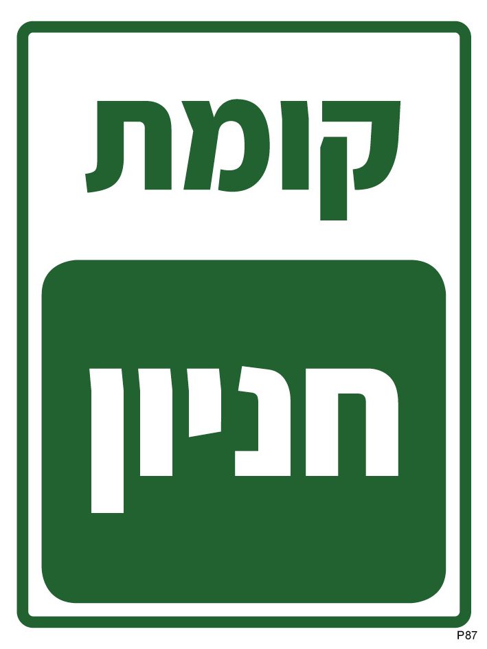 קומת חניון