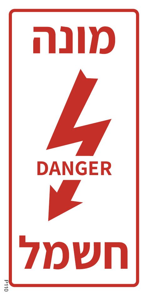 מונה חשמל DANGER