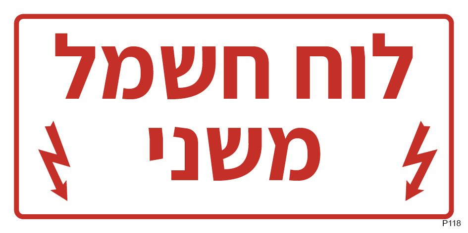 לוח חשמל משני (פס צר)