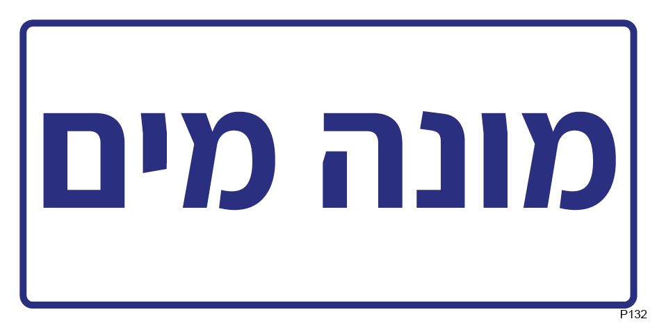 מונה מים