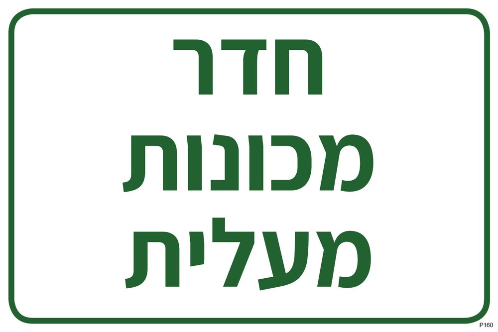 חדר מכונות מעלית