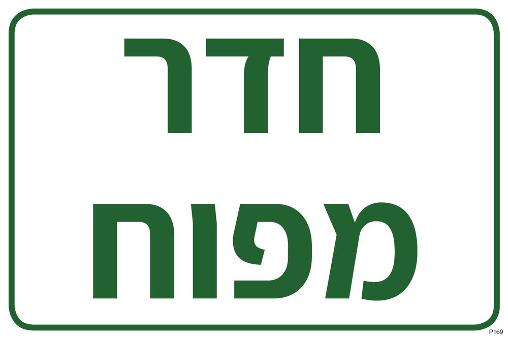 חדר מפוח