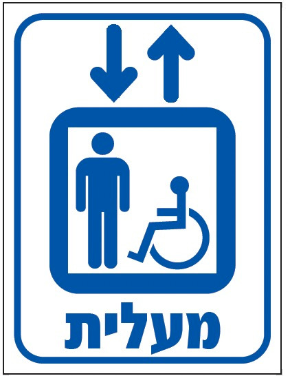 מעלית (אורקי)